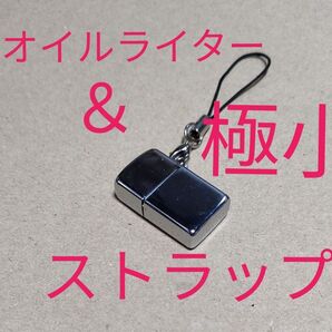 稀少品オイルライターストラップ 未使用品 若干訳アリ