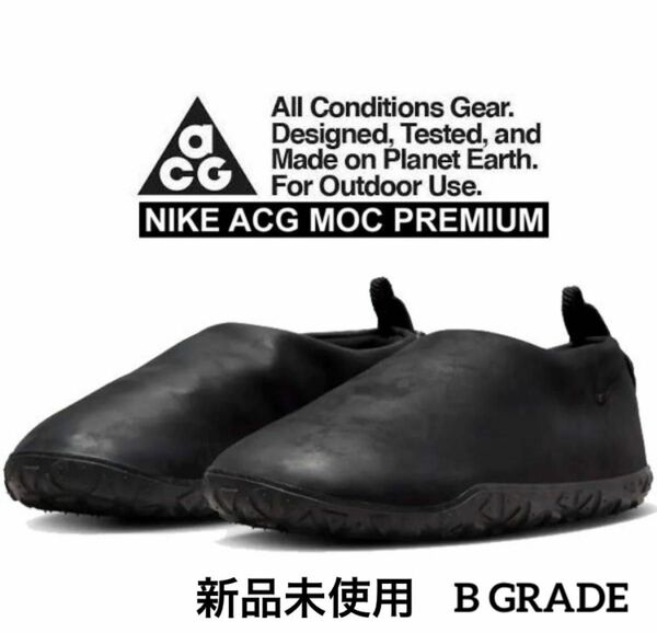 新品未使用　NIKE ACG PRM MOC ナイキ プレミアムモック ブラック Bグレード　23cm モック