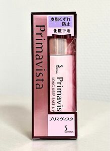 〈美品〉Primavistaプリマヴィスタ 皮脂くずれ防止化粧下地 25ml