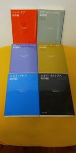 森博嗣 中公文庫 スカイ・クロラ シリーズ 全5冊 ナ・バ・テア ダウン・ツ・ヘヴン フラッタ・リンツ・ライフ クレィドゥ・ザ・スカイ 他