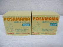 ∀ 183 スキンクリーム Yakult POSHMAMA ヤクルト ポッシュママ 全身用 85g 2個セット 医薬部外品 未使用 保管品_画像1