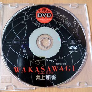 【井上和香 DVD】[SDCD-9]WAKASAWAGI