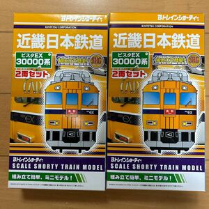 Bトレインショーティー 近鉄30000系ビスタEX2箱