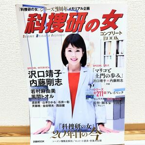 【雑誌】科捜研の女コンプリートBOOK