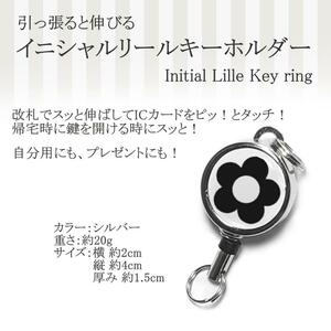 リール キーホルダー お花 アルファベット おしゃれ 人気 伸びる シルバー