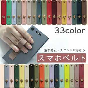 【全33色 】 【新品】スマホベルト スマホリング バンカーリング 落下防止