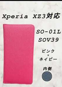 PUレザー手帳型スマホケース(Xperia XZ3対応)ピンク/ネイビー