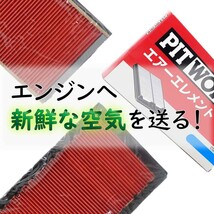 エアフィルター アテンザ 型式GG3S用 AY120-MA023 ピットワーク マツダ pitwork_画像3