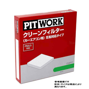 ピットワーク エアコンフィルター マツダ デミオ DJ3FS用 AY684-MA008 D09W-61-J6X 花粉対応タイプ PITWORK