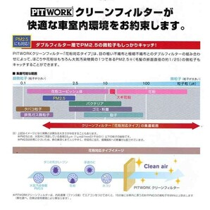 ピットワーク エアコンフィルター クリーンフィルター 三菱 パジェロ V83W用 AY684-MT002 花粉対応タイプ PITWORKの画像2