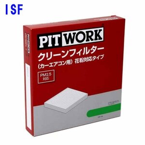 ピットワーク エアコンフィルター　クリーンフィルター レクサス IS F USE20用 AY684-TY006 花粉対応タイプ PITWORK