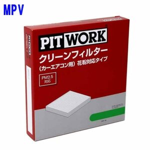 ピットワーク エアコンフィルター　クリーンフィルター マツダ MPV LW3W用 AY684-MA001 花粉対応タイプ PITWORK