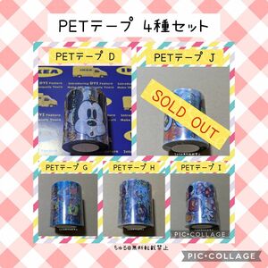 【 1セット限り 】新品 海外PETテープ 6センチ 約10m ドットホログラム ★ 4種 コンプリート ★ 海外ロールシール