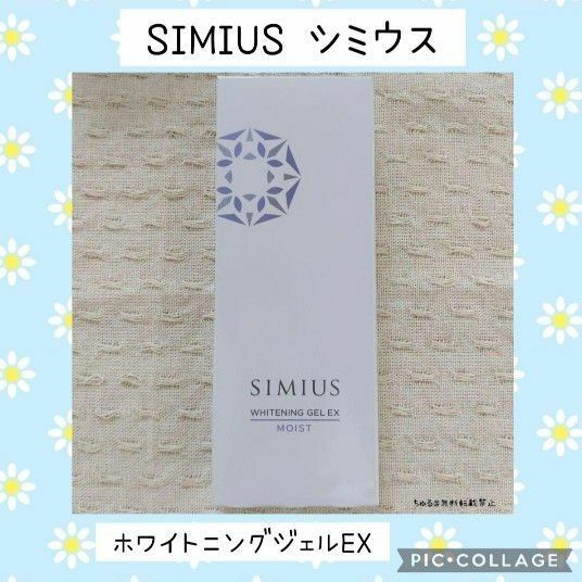 ☆新品未開封☆ シミウス SIMIUS 薬用 ホワイトニングジェル EX モイスト しっとり 60g 薬用美白ジェル スリムタイプ