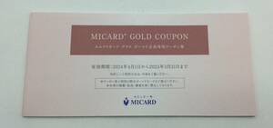 【未使用品】 三越伊勢丹 MICARD＋ GOLD COUPON エムアイカード プラス ゴールド会員専用クーポン券