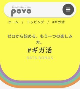 300MB×3＋1GB×1 povo2.0 プロモコード #ギガ活　コード入力期限2024年3月31日（300MB）、4月15日（300MB）、4月30日（300MB、1GB）