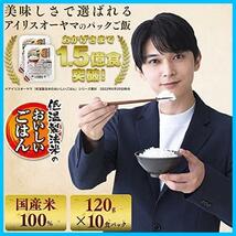 ★10個★ 非常食 低温製法米 米 100% レトルト 国産米 120g パックご飯 ×10個 ()_画像3