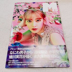 宮脇咲良　Le Sserafim 雑誌 帯付