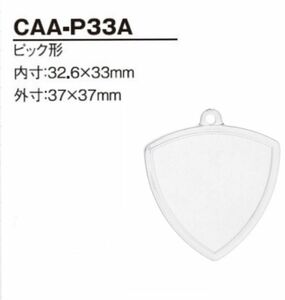 ハメパチ くん　ピック型 CAA-P33A　内寸32.6×33ミリ　外寸37×37　5個セット　◎ オニギリ型