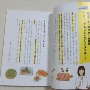 『コストコ瞬食ダイエット 運動ゼロで、食べてやせる。』松田リエ 単行本 ソフトカバー～ 格安・送料185♪♪の画像2