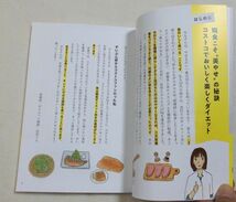 『コストコ瞬食ダイエット 運動ゼロで、食べてやせる。』松田リエ 単行本 ソフトカバー～ 格安・送料185♪♪_画像2