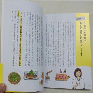 『コストコ瞬食ダイエット 運動ゼロで、食べてやせる。』松田リエ 単行本 ソフトカバー～ 格安・送料185♪♪の画像4