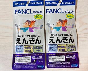 ファンケル えんきん 40日分 ×2袋