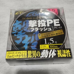 カルティバ 撃投PE フラッシュ 1.5号 PC-03 300m peライン 撃投 撃投ジグ ショアジギング ジギング