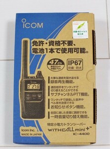 新型　ICOM　特定小電力トランシーバー　IC-4400　秘話機能・中継対応　新品未使用