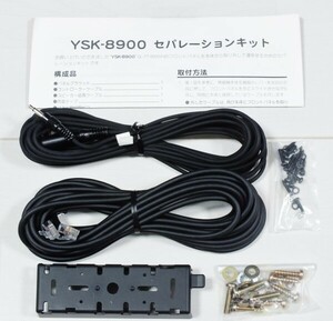 YAESU　FT-8900／FT-8800用　セパレートキット　YSK-8900