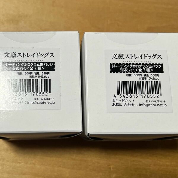 文豪ストレイドッグス ホログラム缶バッジ 浴衣 7種セット