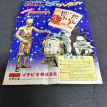 激レア 昭和53年 イチビキ STAR WARS 映画 応募チラシ 中部 地方 店頭チラシ 非売品 スターウォーズ チラシですがポスターにも_画像3