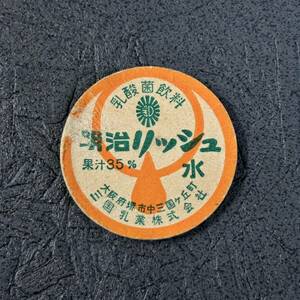 貴重 珍品 牛乳キャップ 明治 リッシュ 乳酸菌飲料 水曜日 昭和レトロ 牛乳フタ 蓋 