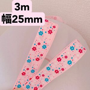 グログランリボン　3m ピンク　花柄　レース　ハンドメイド　手芸　洋裁　手作り　人形　ドール　