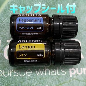 キャップシール付 ドテラ doTERRA ペパーミント レモン 5ml エッセンシャルオイル