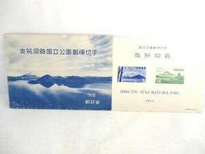 ★1円～★支笏洞爺国立公園　郵便切手　小型シート　タトゥー付き　1953年