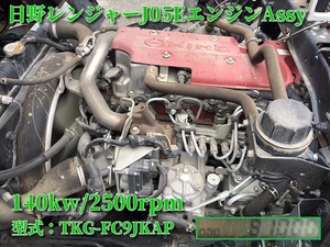 日野レンジャー!J05EエンジンAssy!実働品!TKG-FC9JKAP!140kw（190馬力）!走行8万キロ!平成25年10月!積み込みサポート致します!京都発!344