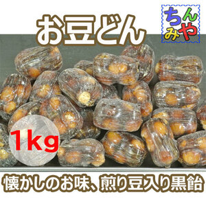 o legume ..(....1kg) legume entering black sweets is long love was done . taste!!.. black sphere sweets is this! legume pastry sweets pastry cheap sweets dagashi tea pastry former times sweets [ including carriage ]