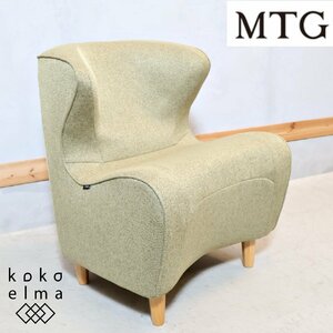 MTG Style Chair DC スタイルチェア ディーシー 1人掛けソファ 1シーターソファ 姿勢サポートチェア アームレスチェア 北欧風 EB407