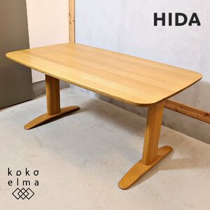 飛騨産業 HIDA キツツキマーク 侭 オーク材 ダイニングテーブル 和モダン 4人用 食卓 シンプル ナチュラル 北欧スタイル 飛騨高山 EB424