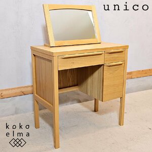 unico ウニコ CLARUS-mini クラルスミニ アッシュ材 ドレッサー 鏡台 コンパクトデスク ナチュラル カフェテイスト 北欧スタイル EB434