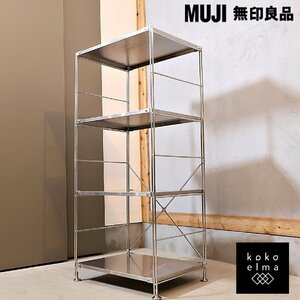 無印良品 MUJI ステンレス 4段ユニットシェルフ オープンラック コンパクト インダストリアルモダン キッチン 男前インテリア EC341