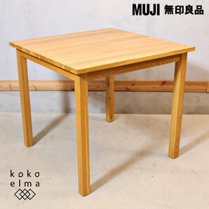 無印良品 MUJI オーク材 ダイニングテーブル ナチュラルテイスト 北欧スタイル カフェ風 シンプルモダン 食卓 カジュアル 2人用 EC351の画像1