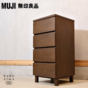 無印良品 MUJI タモ材 4段チェスト 北欧スタイル スリム カジュアル ナチュラルテイスト シンプル 洋タンス コンパクト 木製 EC347