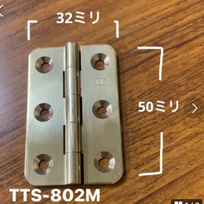 家具用丁番 TTS型 TTS802-M 50ミリ 真鍮丁番　角丸丁番 1枚1300円　真鍮磨　ネジ付き