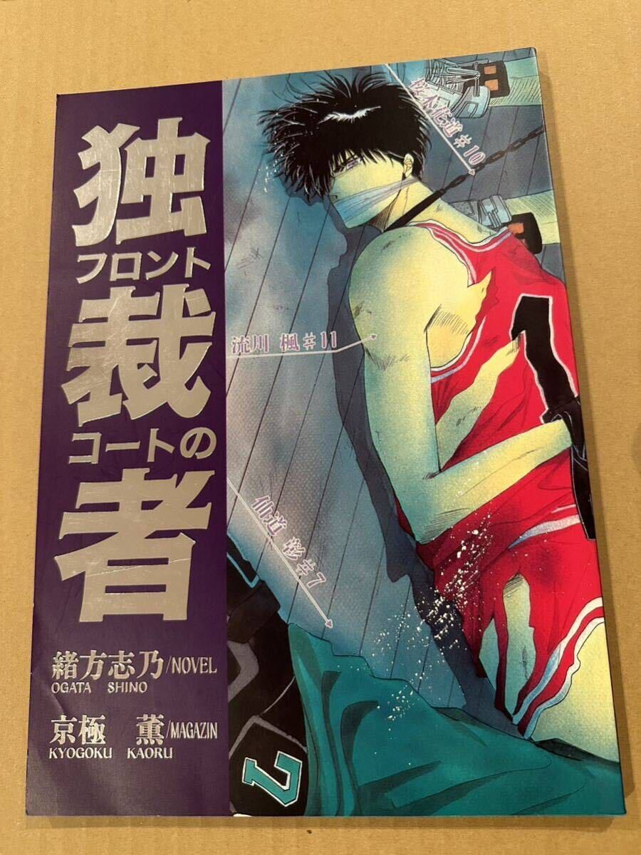 Yahoo!オークション -「スラムダンク 仙道」(同人誌) (漫画 Yahoo!オークション -「スラムダンク 仙道」(同人誌) (漫画