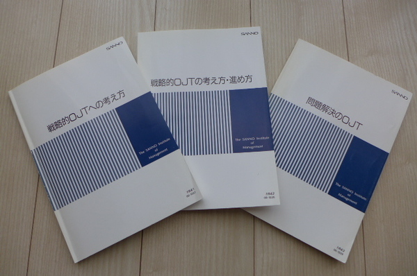 ★即決 送料無料 希少 産業能率大学 通信講座 戦略的OJT 講師&コーチ&リーダー&ファシリテーター&コンサルタントなど向け