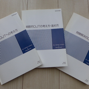 ★即決 送料無料 希少 産業能率大学 通信講座 戦略的OJT 講師&コーチ&リーダー&ファシリテーター&コンサルタントなど向け