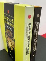 絶版希少本【日本産ハムシ類幼虫・成虫分類図説】木元新作/滝沢春雄:著　1994年 東海大学出版会 発行初版　検）昆虫図鑑 アマゾン せどり_画像3