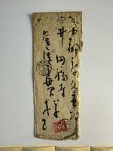 竹久夢二 釜屋了貫 肉筆 手紙 古文書 逗子_画像2